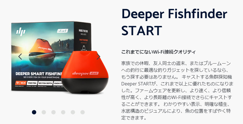 https://deepersonar.com/jp/ja_jp/%E8%A3%BD%E5%93%81/deeper-smart-fishfinder-start Deeper Fishfinder Startの紹介ページ