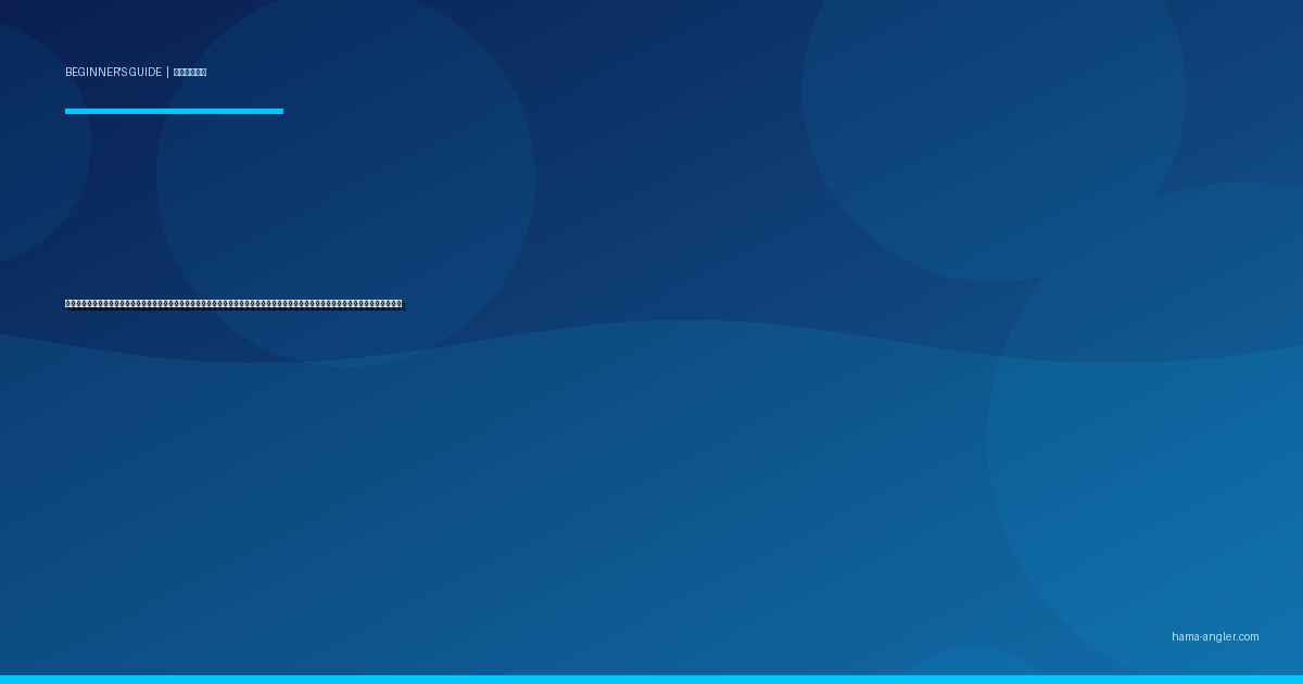 渓流釣り入門完全ガイド｜天竜川支流・阿多古川・気田川で初心者がアマゴ・イワナを安全に狙う装備・遡行・エサ釣りの基本を徹底解説