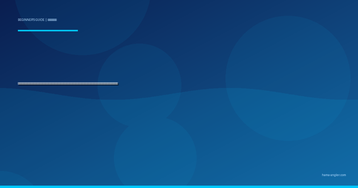 テンカラ釣り入門完全ガイド｜天竜川支流・阿多古川・気田川で初心者が毛鉤一本でアマゴ・イワナを狙う道具・振り込み・ポイント選びを徹底解説