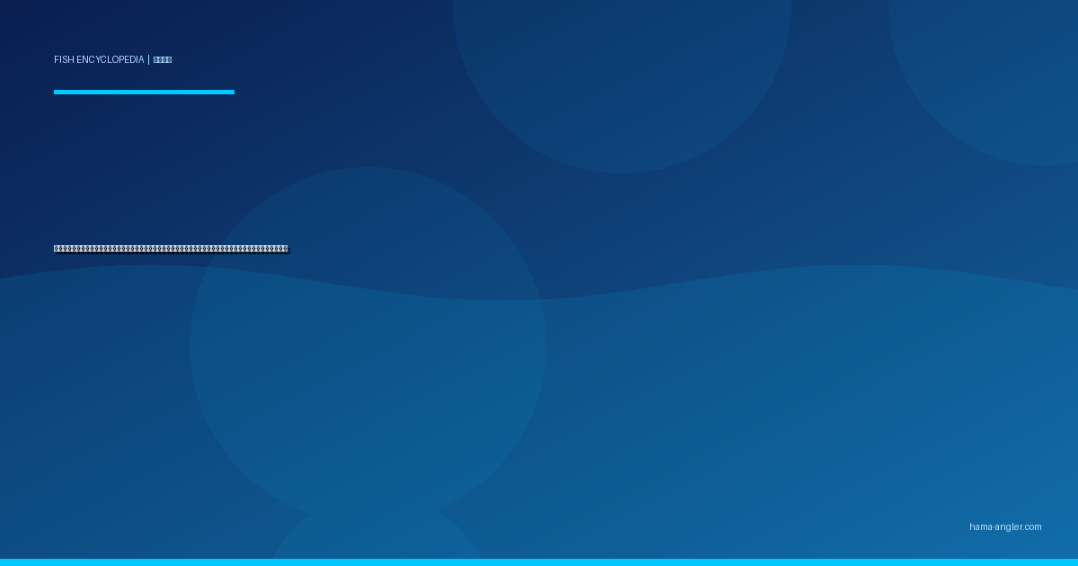 イシダイ完全図鑑｜遠州灘の磯で「縞模様の怪力魚」を仕留める生態・底物釣り・ぶっこみ・絶品料理まで徹底解説