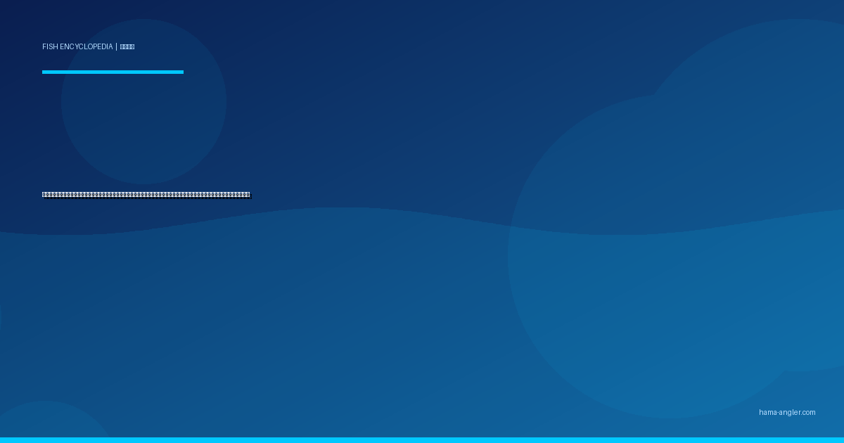 アオリイカ（障泥烏賊）完全図鑑｜遠州灘・浜名湖の「イカの王様」生態・エギング・ヤエン・泳がせ釣り・絶品料理まで徹底解説