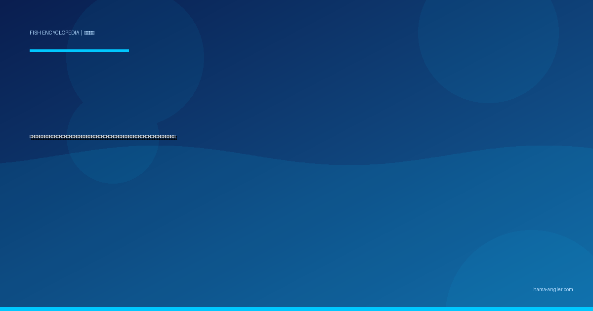 シマアジ（縞鯵）完全図鑑｜遠州灘・御前崎沖の「アジ科最高峰」生態・ジギング・カゴ釣り・泳がせ釣り・絶品料理まで徹底解説