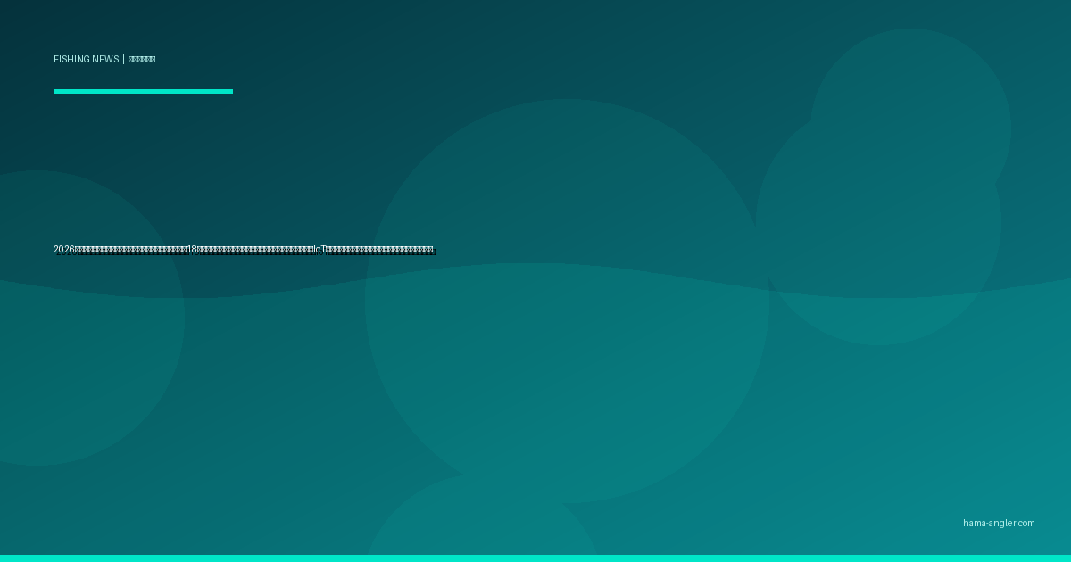 2026年・浜名湖と遠州灘にリアルタイム水温・潮流観測ブイ18基が新設｜スマホで釣り場コンディションを即確認できるIoT海洋モニタリング網の全容と浜松アングラーの活用法