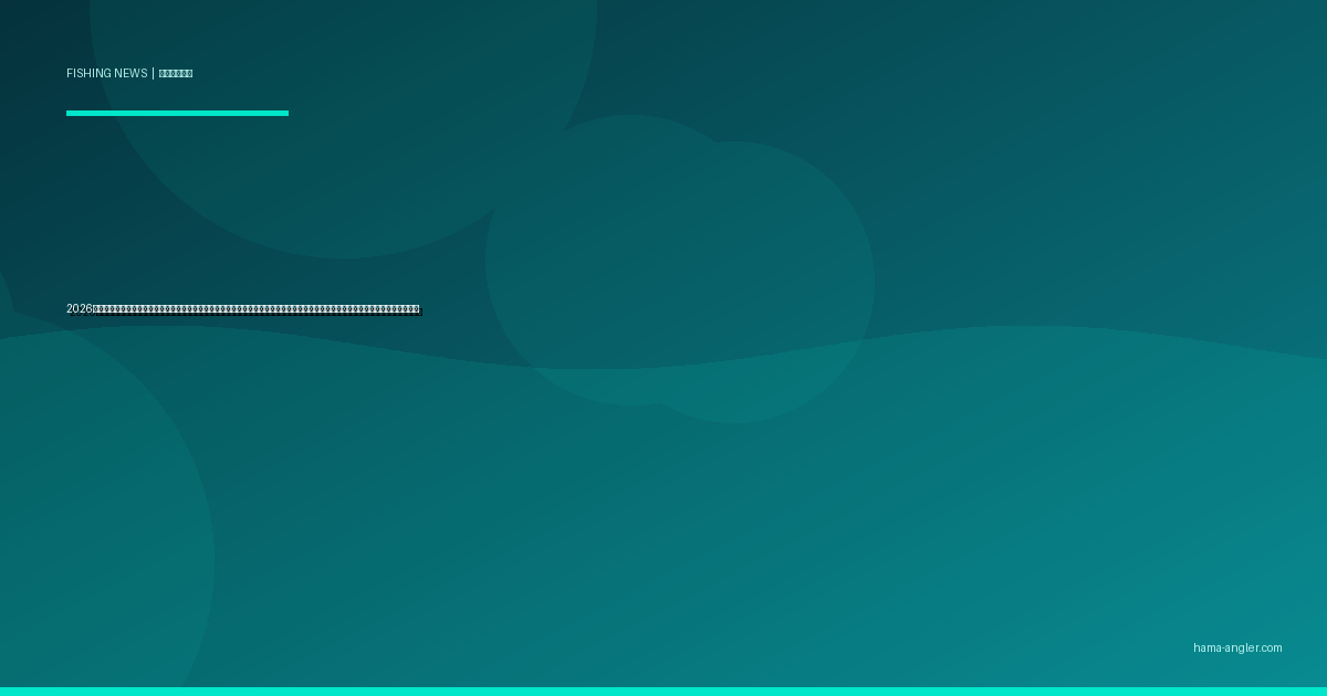 2026年・遠州灘沿岸で磯焼けが深刻化｜海藻消失がメバル・カサゴ・アオリイカの釣果に与える影響と地元再生プロジェクトの最新動向