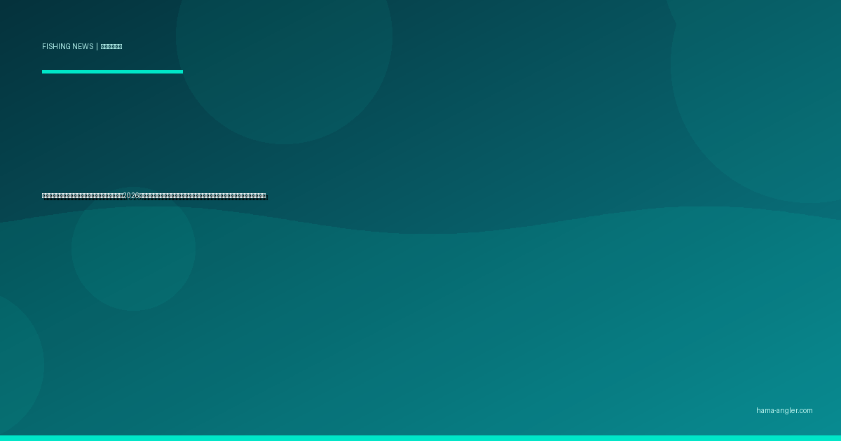 遠州灘の洋上風力発電計画が釣り場に与える影響｜2026年最新の促進区域指定と地元アングラーが知るべき航行制限・魚礁効果の全情報