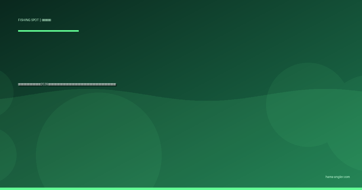 気田川の釣りポイント完全ガイド2026｜天竜川支流の清流でアユ・アマゴ・イワナ・オイカワを狙うポイント別攻略と解禁情報を徹底解説