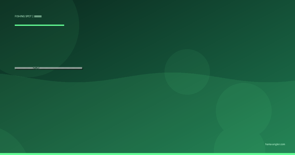 竜洋海岸のサーフ釣り完全ガイド2026｜天竜川河口東岸でヒラメ・マゴチ・シーバス・キスを狙うエントリー別攻略