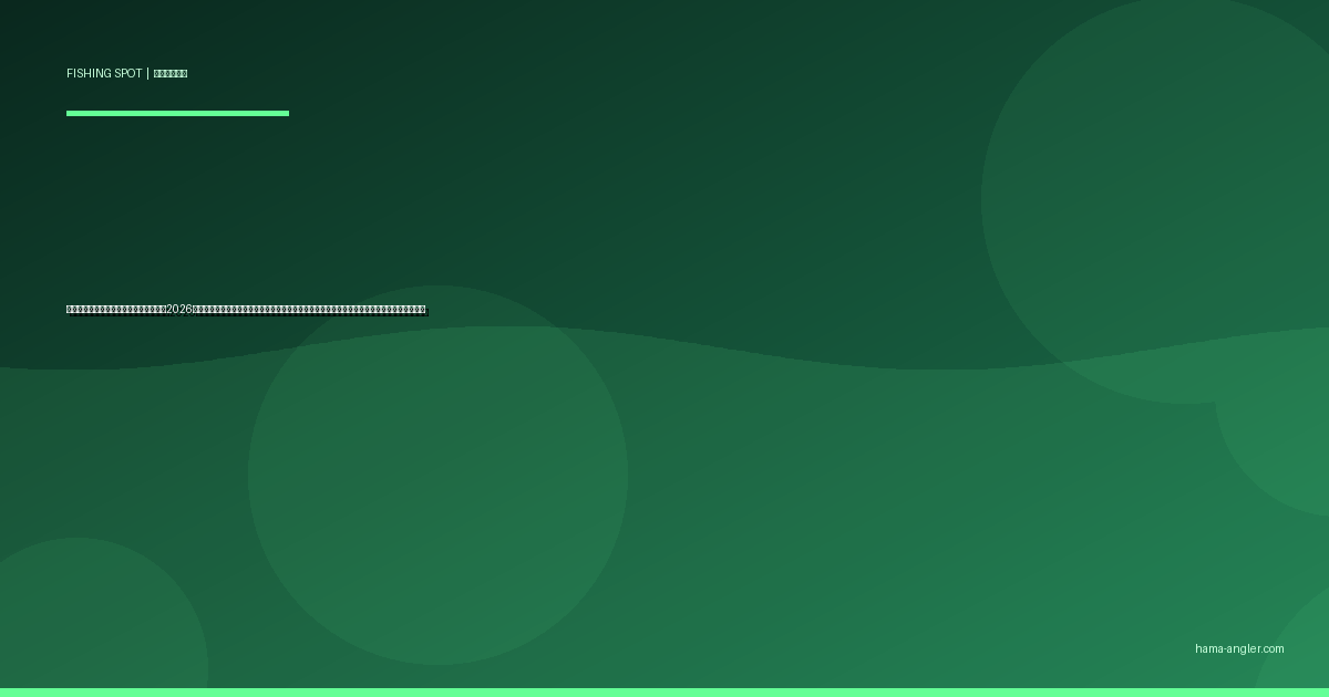 天竜川中流域の釣りポイント完全ガイド2026｜秋葉ダム〜鹿島橋エリアでアユ・オイカワ・ニジマス・ナマズを狙う渓流〜里川の実践攻略