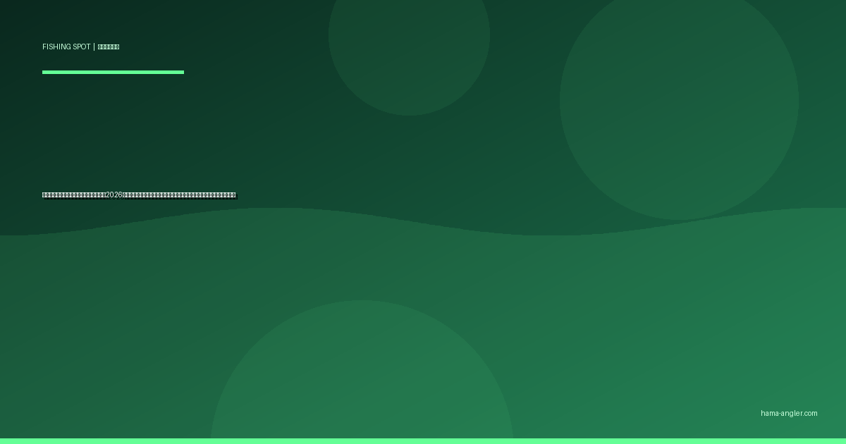 相良〜静波海岸のサーフ釣り完全ガイド2026｜牧之原の穴場ビーチでヒラメ・マゴチ・キスを狙うエントリー別攻略