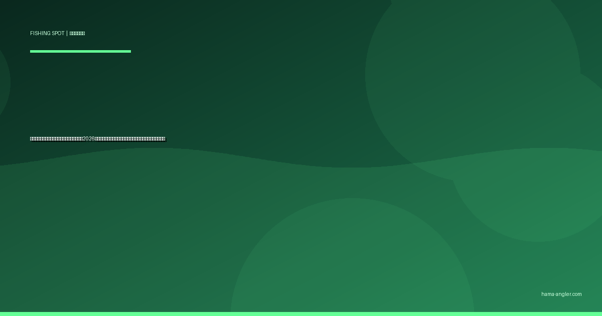 太田川中流〜上流域の釣りポイント完全ガイド2026｜磐田・森町の里川でアユ・オイカワ・ナマズを狙う穴場攻略