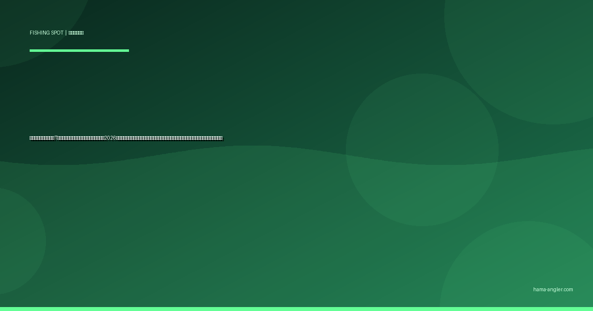 遠州灘ヘッドランド（T字堤・人工岬）の釣りポイント完全ガイド2026｜浜松〜磐田サーフに点在する離岸堤でヒラメ・マゴチ・キス・シーバスを狙うポイント別攻略