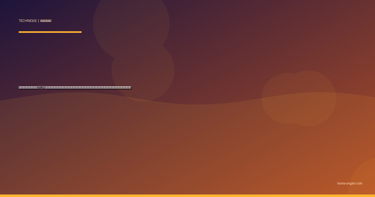 シロギス投げ釣り完全攻略2026｜遠州灘サーフでキスを爆釣する！タックル・仕掛け・エサ・ポイントの選び方・季節別パターンを初心者向けに徹底解説