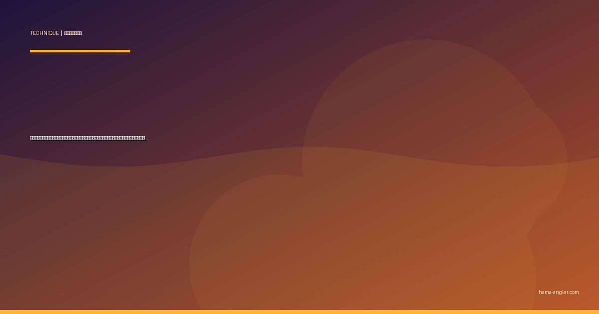 一つテンヤ真鯛釣り完全攻略｜遠州灘でエビテンヤの選び方・フォール操作・合わせのコツを徹底解説