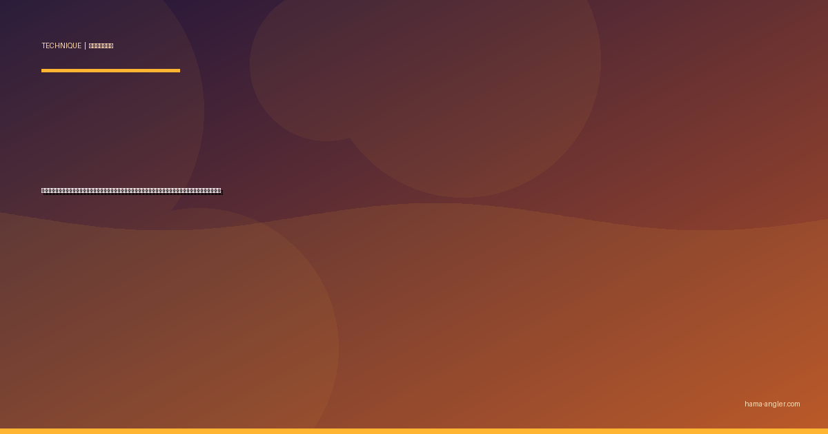 テンカラ釣り完全攻略｜天竜川水系・気田川で渓流魚を毛鉤一本で仕留めるキャスト・流し方・毛鉤選びを徹底解説