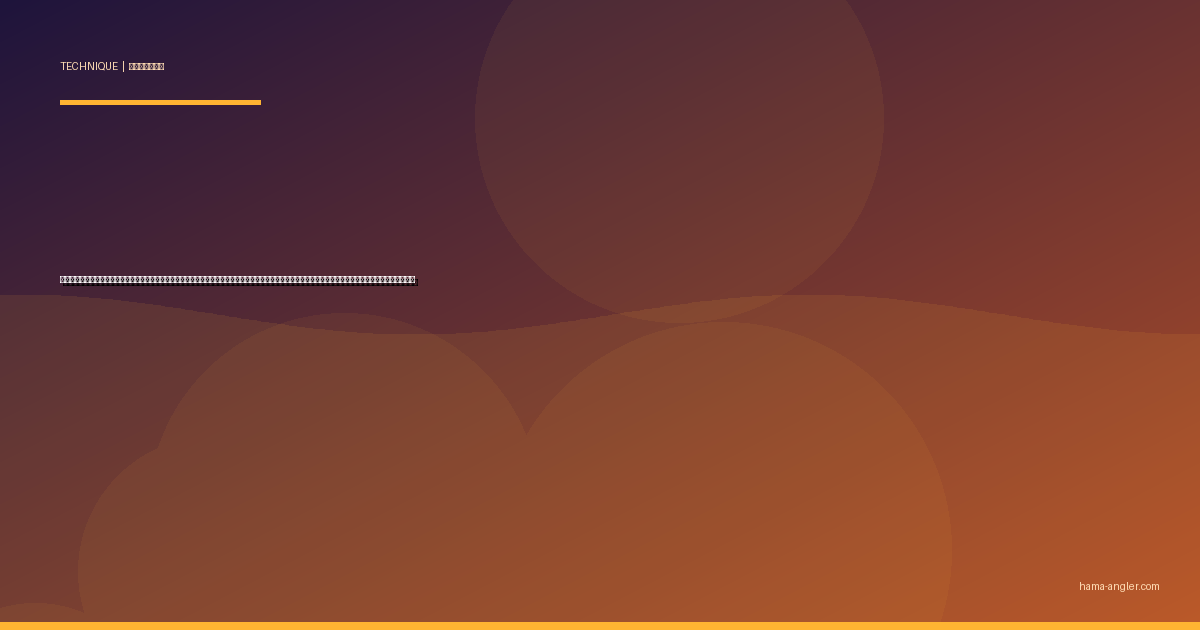 イカメタル完全攻略｜遠州灘のナイトボートでケンサキイカ・スルメイカをメタルスッテの縦の誘いで仕留める仕掛け・シャクリ・アタリの全技術を徹底解説