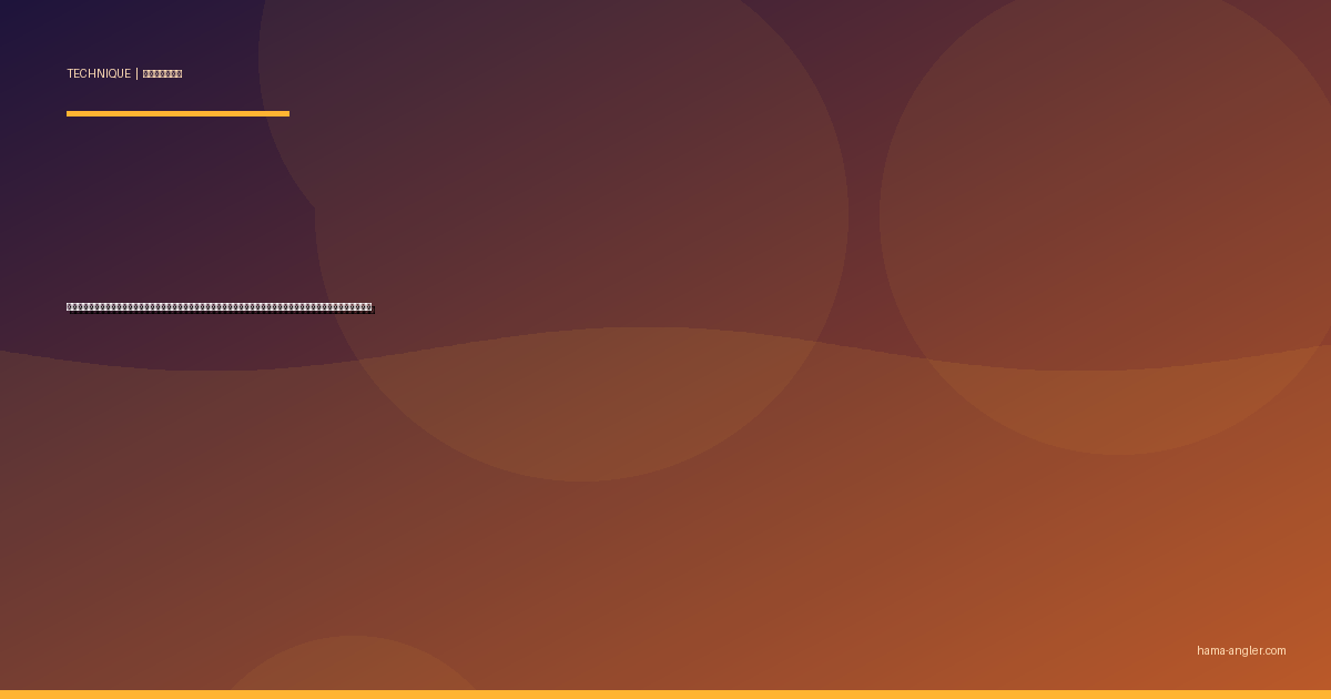 キスの投げ釣り完全攻略｜遠州灘サーフ・浜名湖で数釣りと大ギスを仕留める仕掛け・キャスト・砂底の読み方を徹底解説