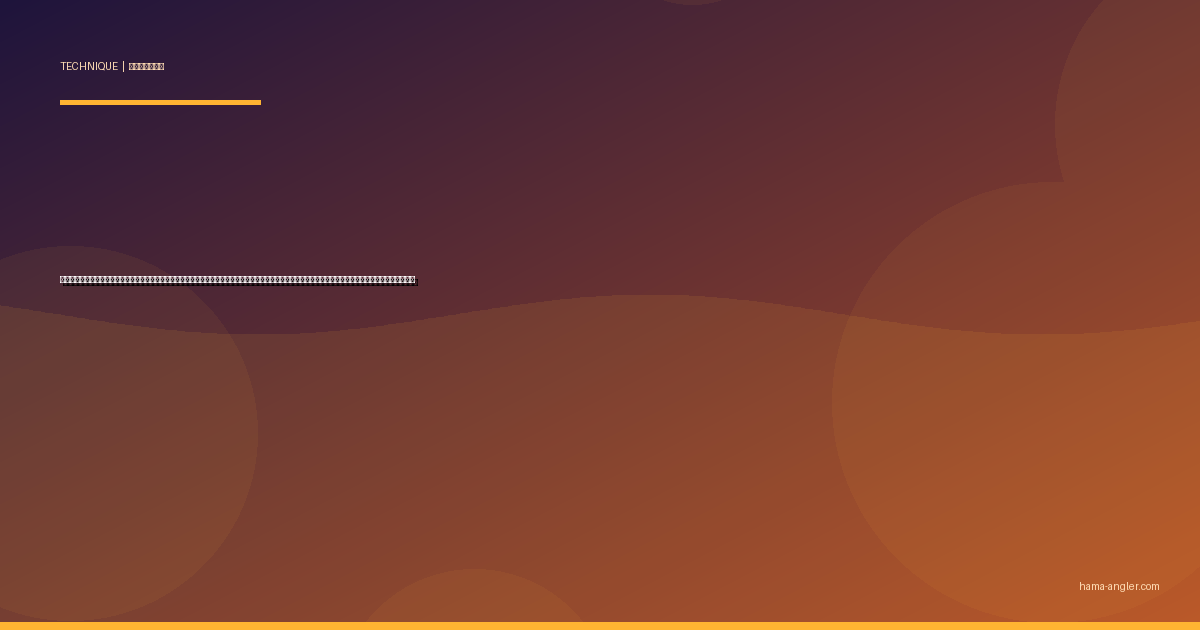 渓流ルアーフィッシング完全攻略｜天竜川水系・気田川・阿多古川でアマゴ・イワナをスプーン＆ミノーで仕留めるキャスト・トレース・アプローチの全技術