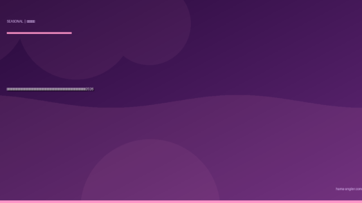 浜名湖・遠州灘の「彼岸潮」完全攻略｜春分・秋分の年間最大潮位差が魚を狂わせる大潮パターン実践ガイド2026