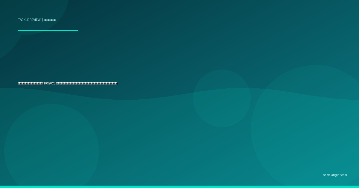 釣り用フィッシングシューズおすすめ10選2026｜フェルト・スパイク・フェルトスパイクを浜名湖・遠州灘の足場別に選ぶ完全比較ガイド