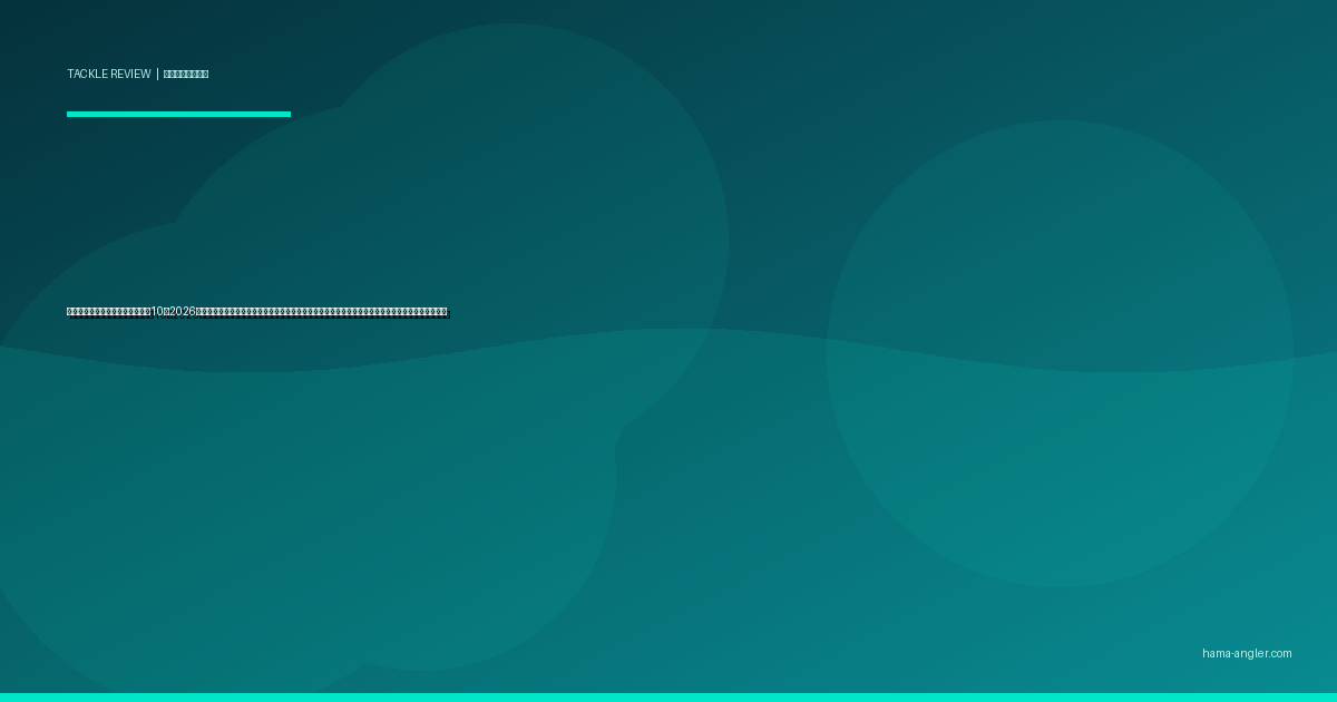 トップウォータールアーおすすめ10選2026｜ポッパー・ペンシルベイト・スイッシャーを浜名湖のシーバス・クロダイ・青物狙い別に完全比較