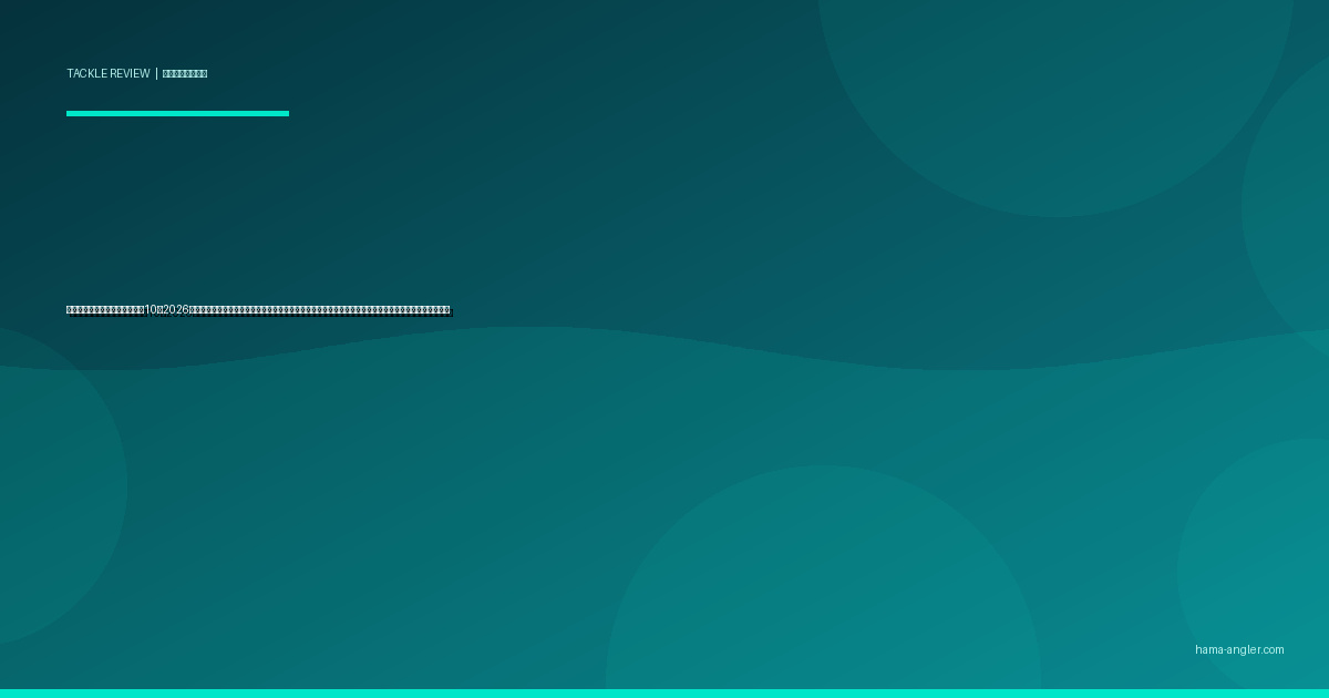 釣り用キャリーカートおすすめ10選2026｜遠州灘サーフ・浜名湖堤防の荷物運搬を劇的に楽にするタイヤ・耐荷重・折りたたみ別完全比較ガイド