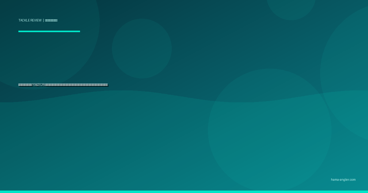 ジグヘッドおすすめ10選2026｜チニング・アジング・メバリング・フラットフィッシュ向け重さ・形状別完全比較ガイド