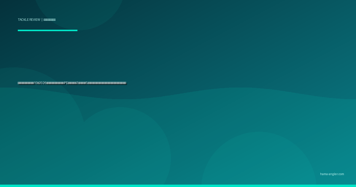 釣り用グローブおすすめ10選2026｜浜名湖・遠州灘の強風＆PEライン対策に3本カット・5本カット・フルフィンガーを釣法別に選ぶ完全比較ガイド