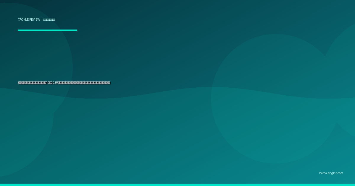 ロッドスタンド・ロッドホルダーおすすめ10選2026｜浜名湖の堤防・サーフ・ボートで使える竿受け・竿立てを種類別に完全比較