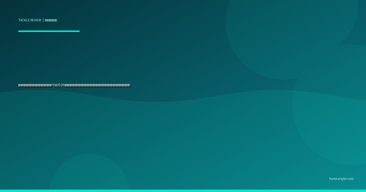 釣り用フィッシンググローブ・防寒手袋おすすめ10選2026｜遠州灘・浜名湖の冬釣りで手を守る防水・防寒・指切りグローブをシーン別に完全比較ガイド